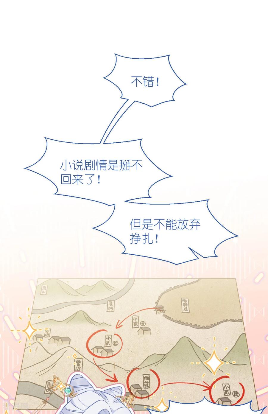《我钱花不完了怎么办？》第80话 败家乃第一要义 第18页