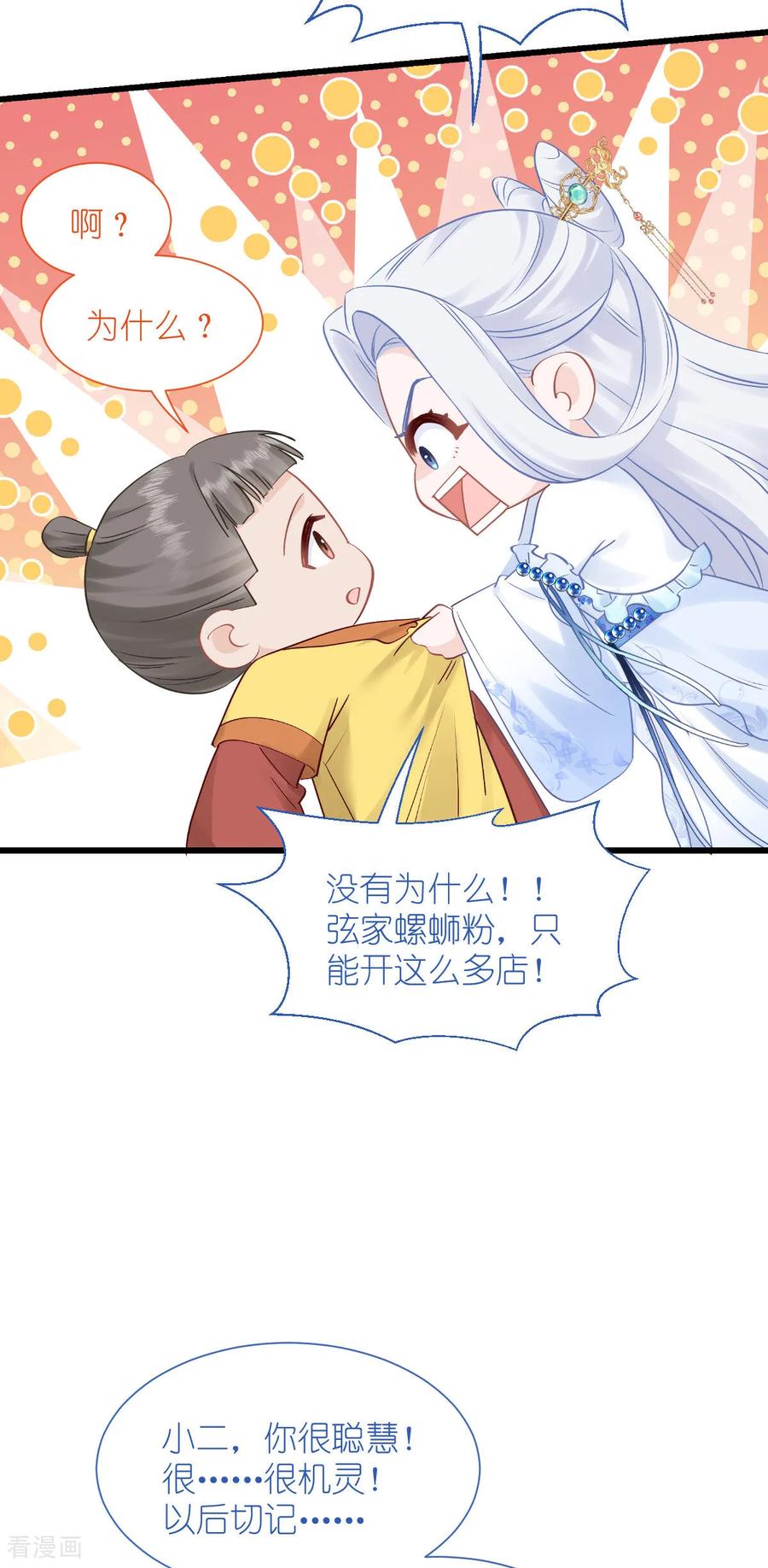 《我钱花不完了怎么办？》第80话 败家乃第一要义 第30页