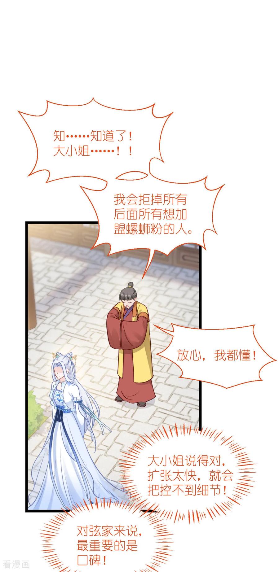 《我钱花不完了怎么办？》第80话 败家乃第一要义 第32页