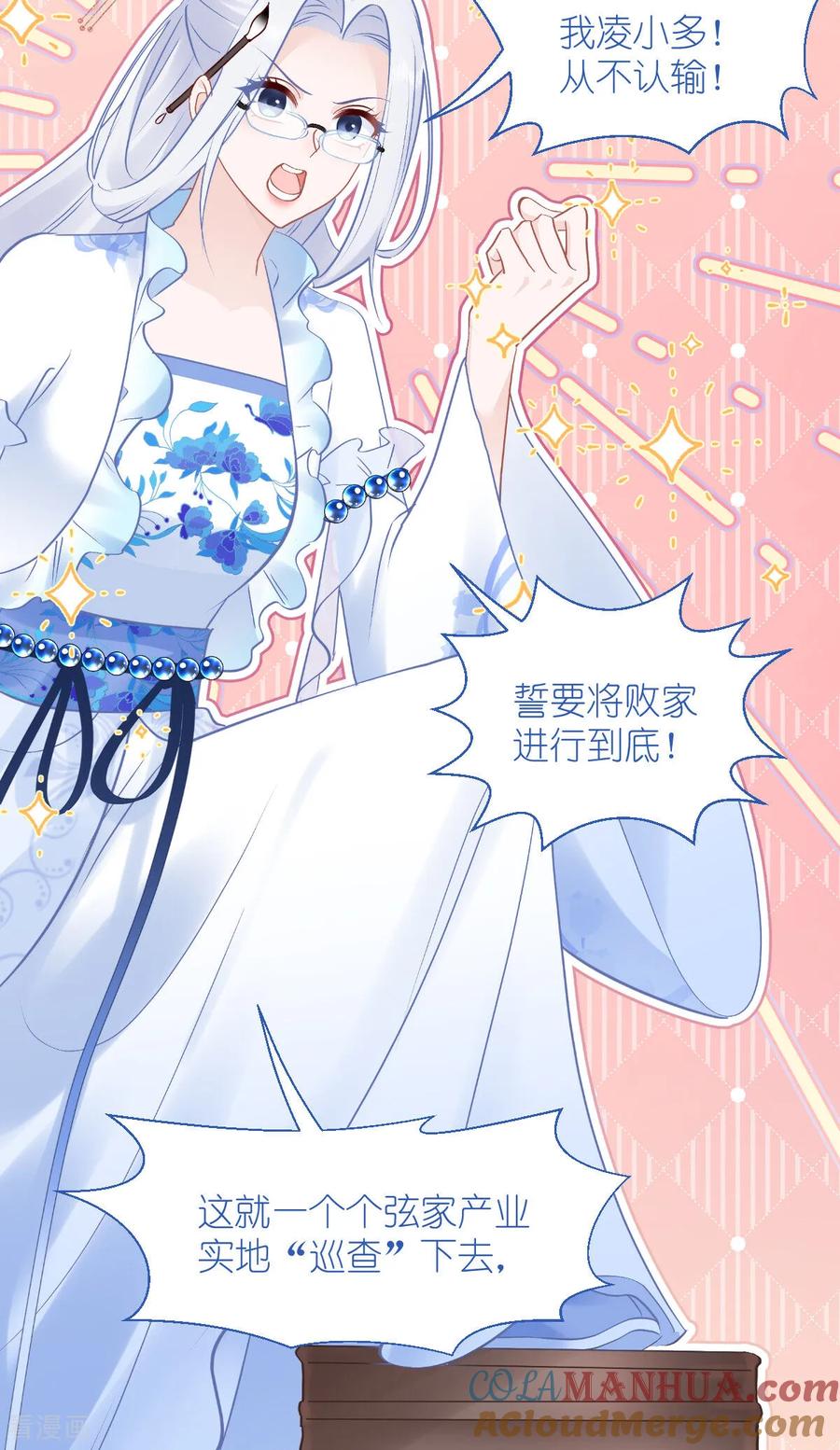 《我钱花不完了怎么办？》第80话 败家乃第一要义 第19页
