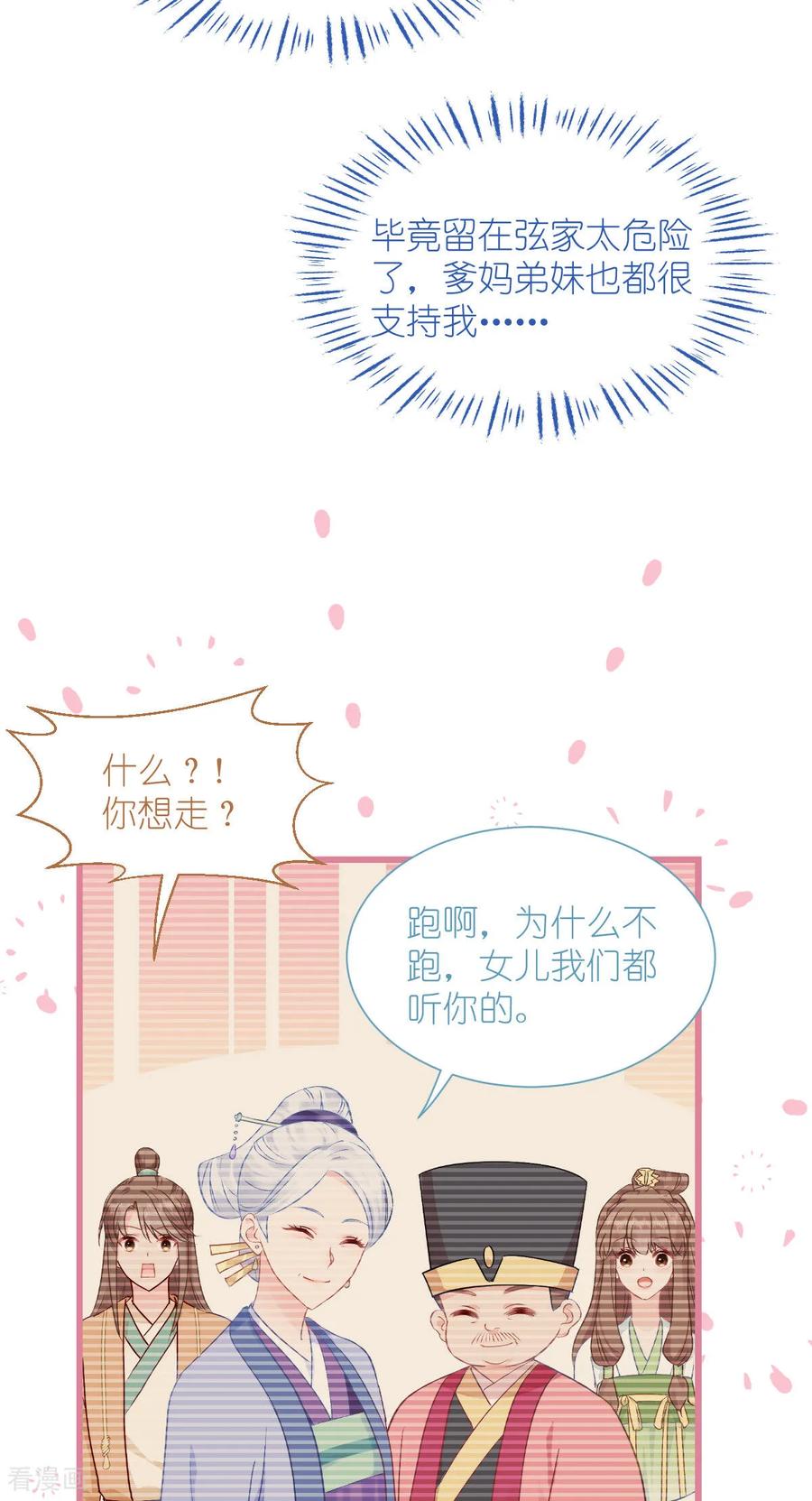 《我钱花不完了怎么办？》第80话 败家乃第一要义 第14页
