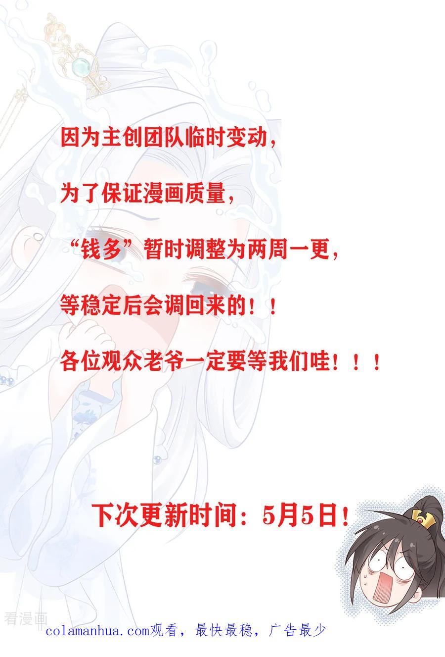 《我钱花不完了怎么办？》第80话 败家乃第一要义 第50页