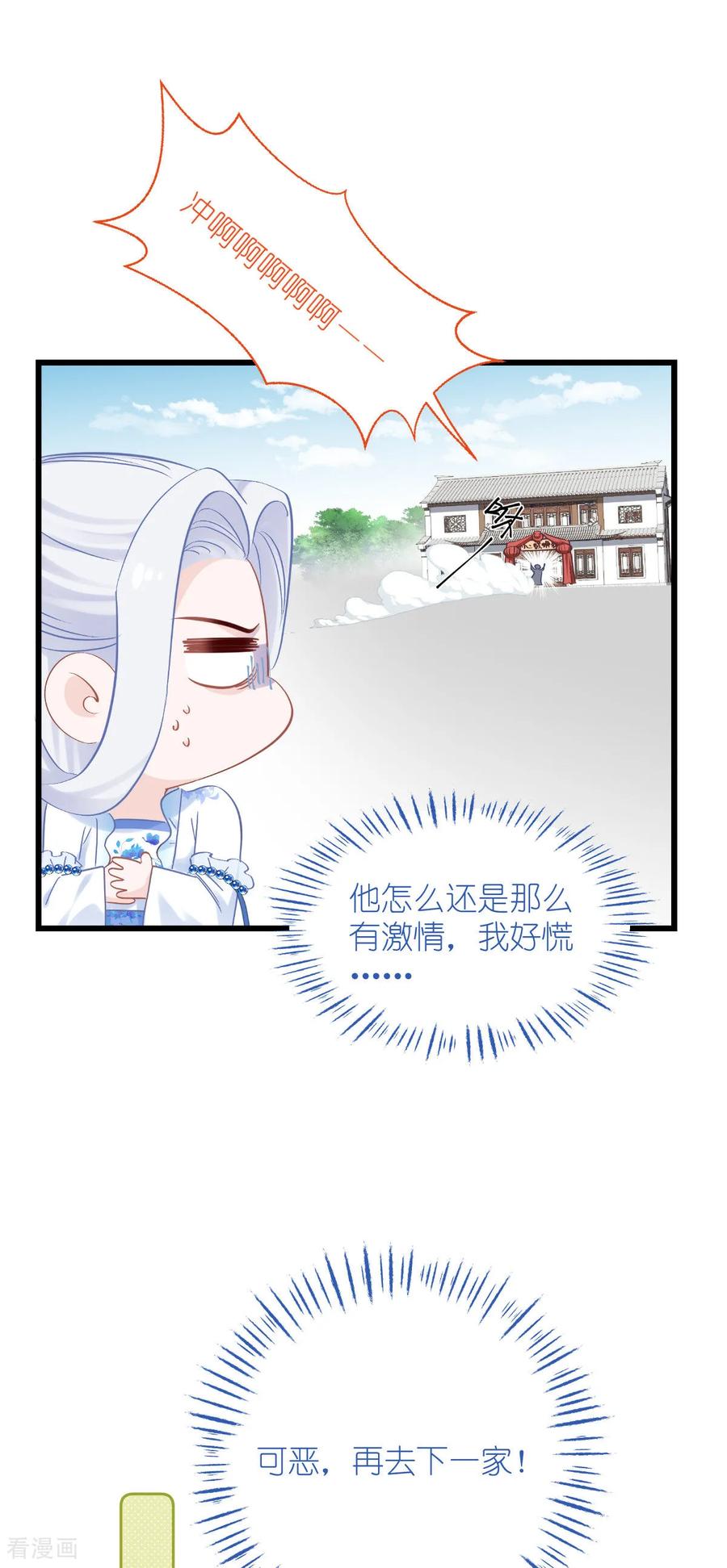 《我钱花不完了怎么办？》第80话 败家乃第一要义 第35页