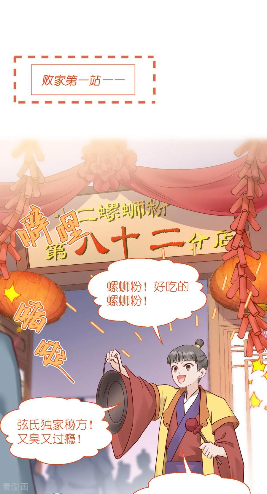 《我钱花不完了怎么办？》第80话 败家乃第一要义 第23页