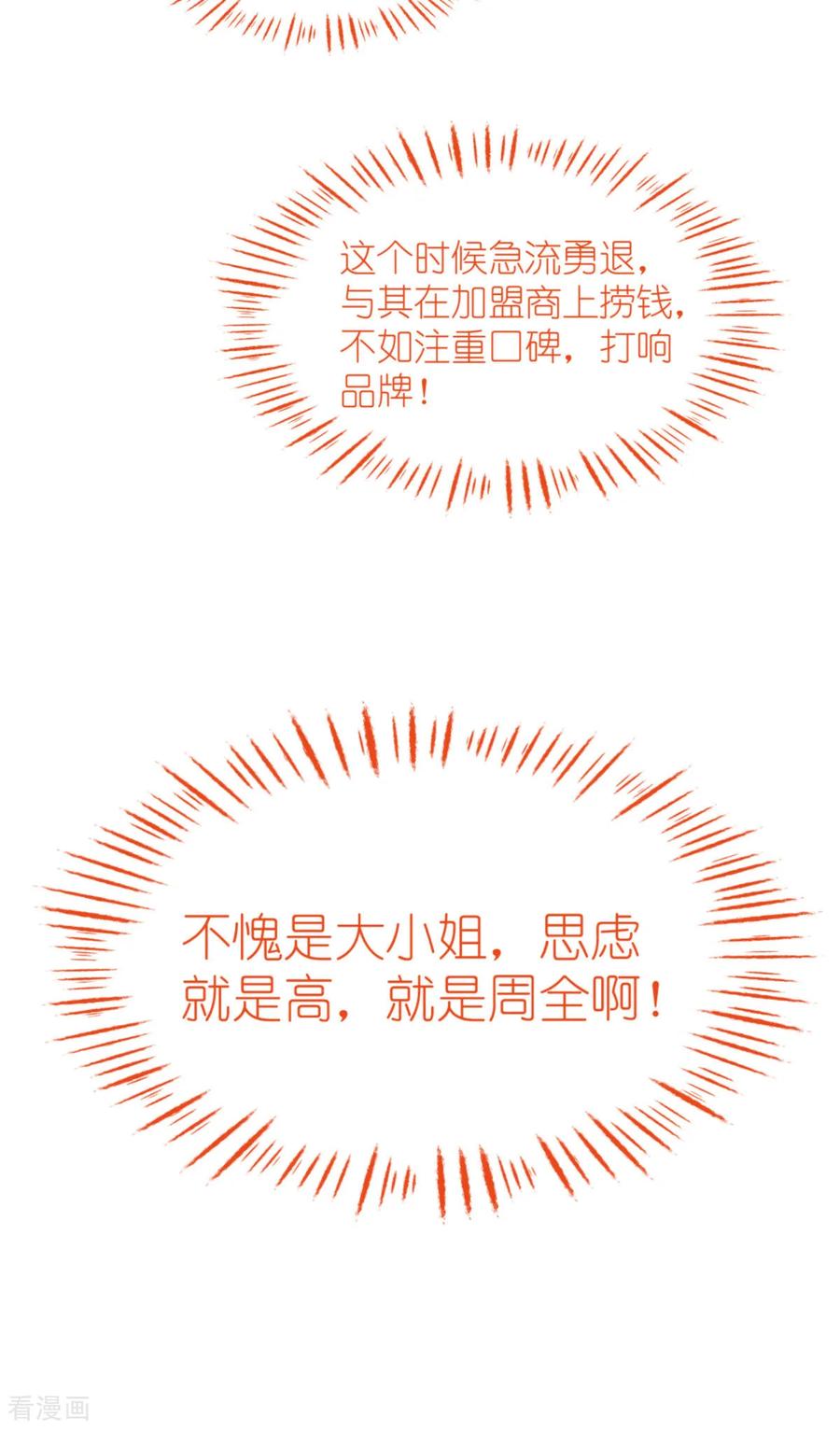 《我钱花不完了怎么办？》第80话 败家乃第一要义 第33页