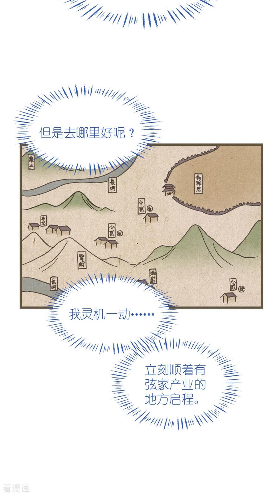 《我钱花不完了怎么办？》第80话 败家乃第一要义 第17页