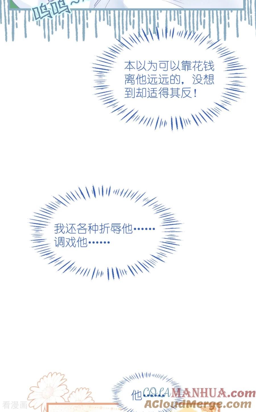 《我钱花不完了怎么办？》第80话 败家乃第一要义 第10页