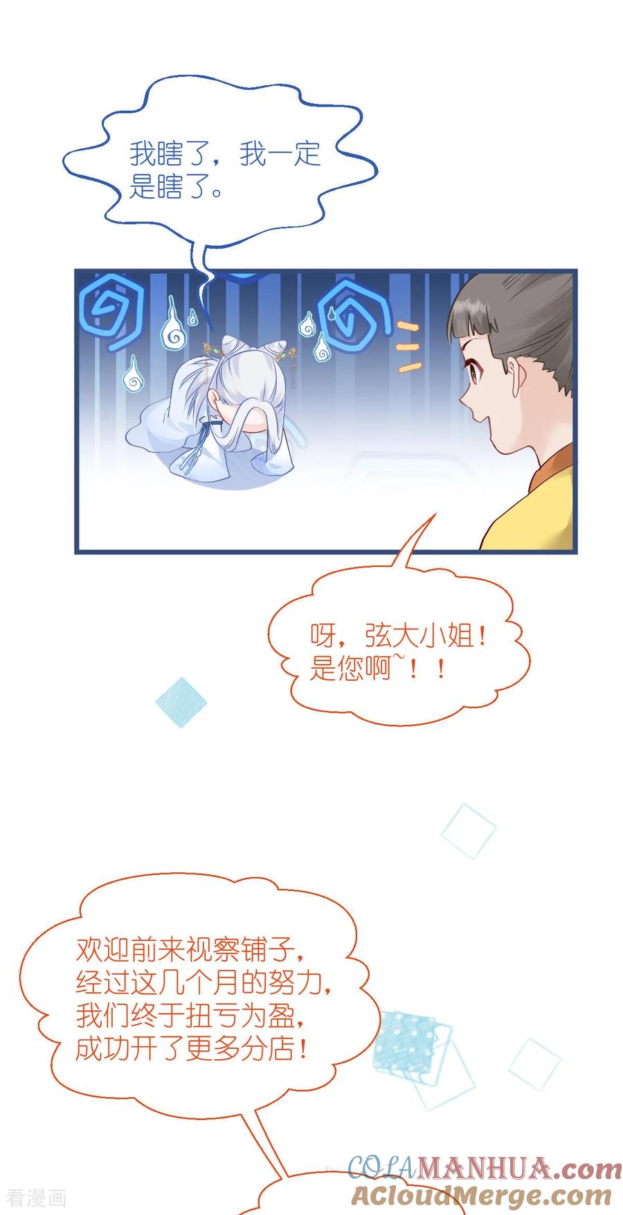 《我钱花不完了怎么办？》第80话 败家乃第一要义 第25页