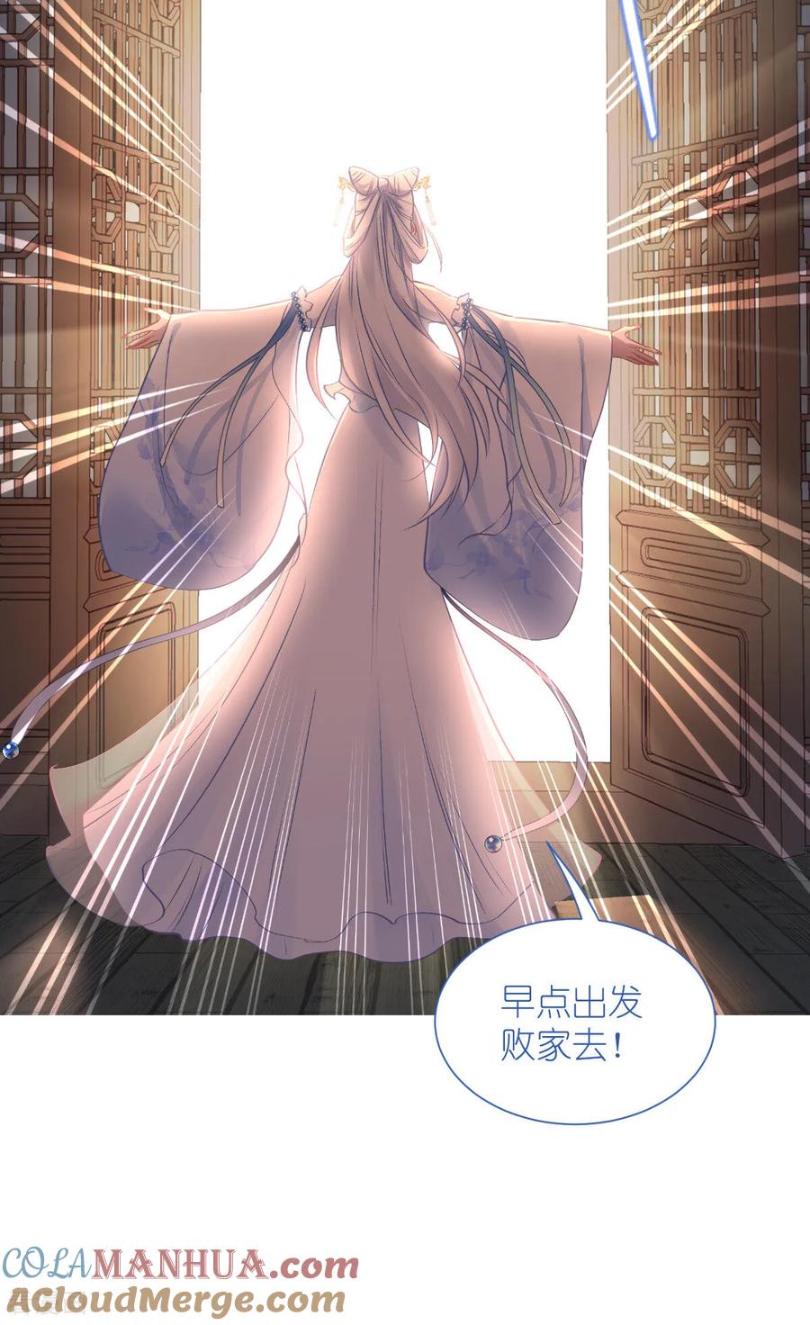 《我钱花不完了怎么办？》第80话 败家乃第一要义 第22页