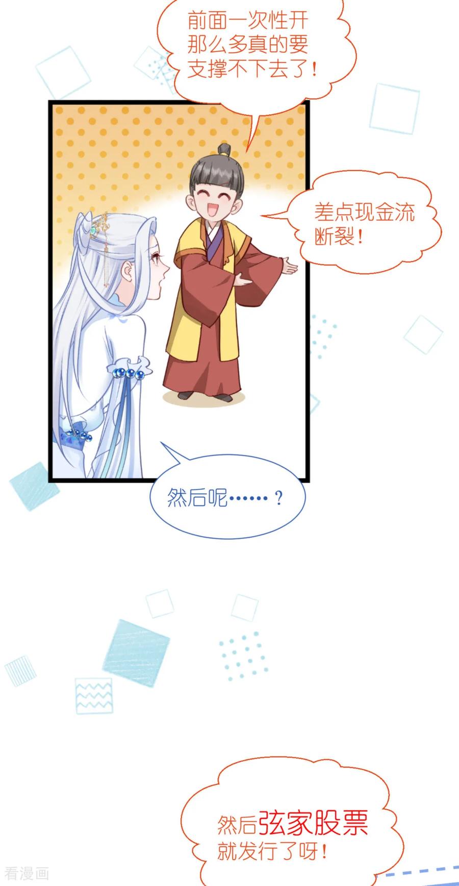 《我钱花不完了怎么办？》第80话 败家乃第一要义 第26页