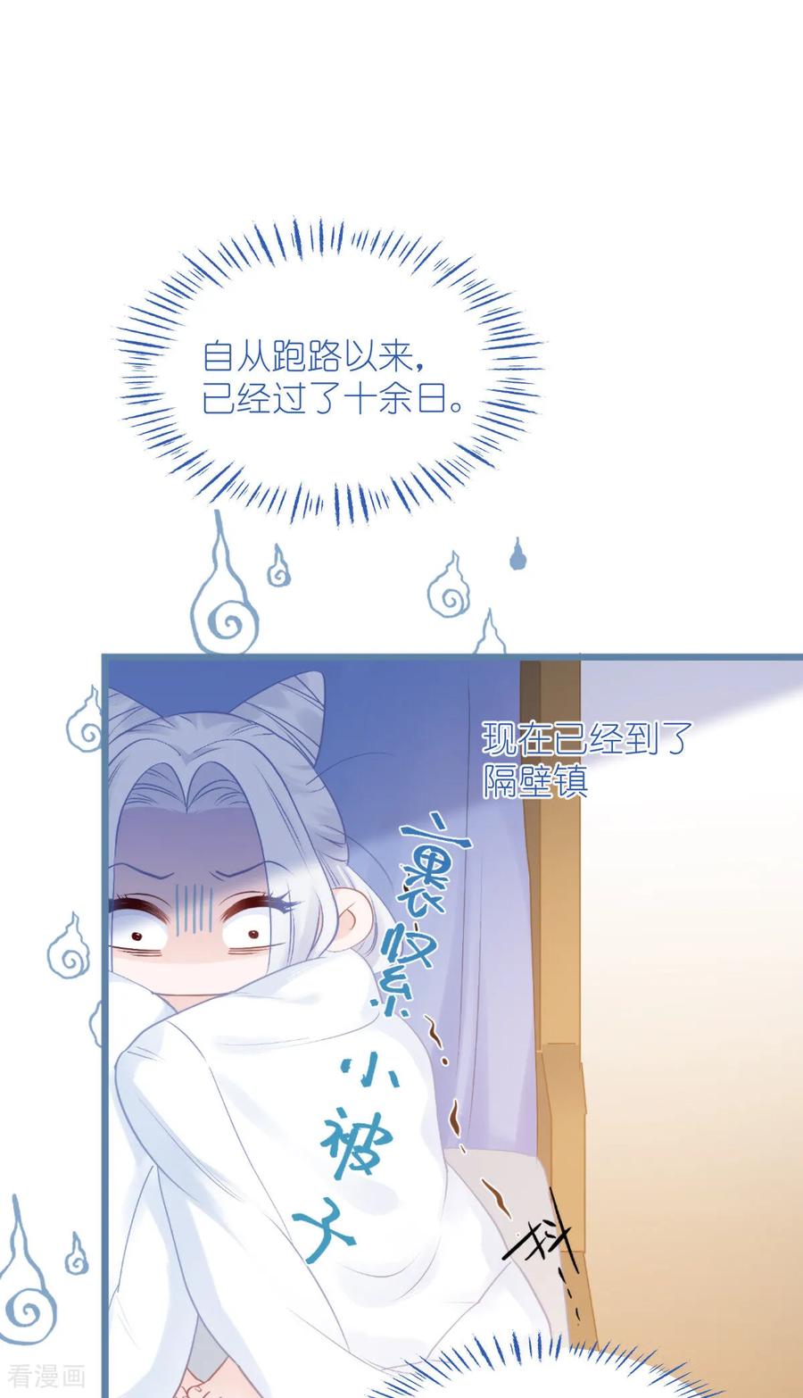 《我钱花不完了怎么办？》第80话 败家乃第一要义 第8页