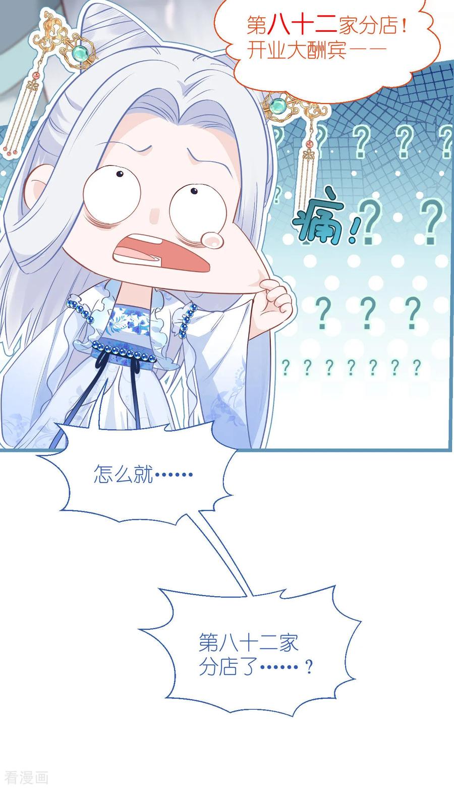 《我钱花不完了怎么办？》第80话 败家乃第一要义 第24页