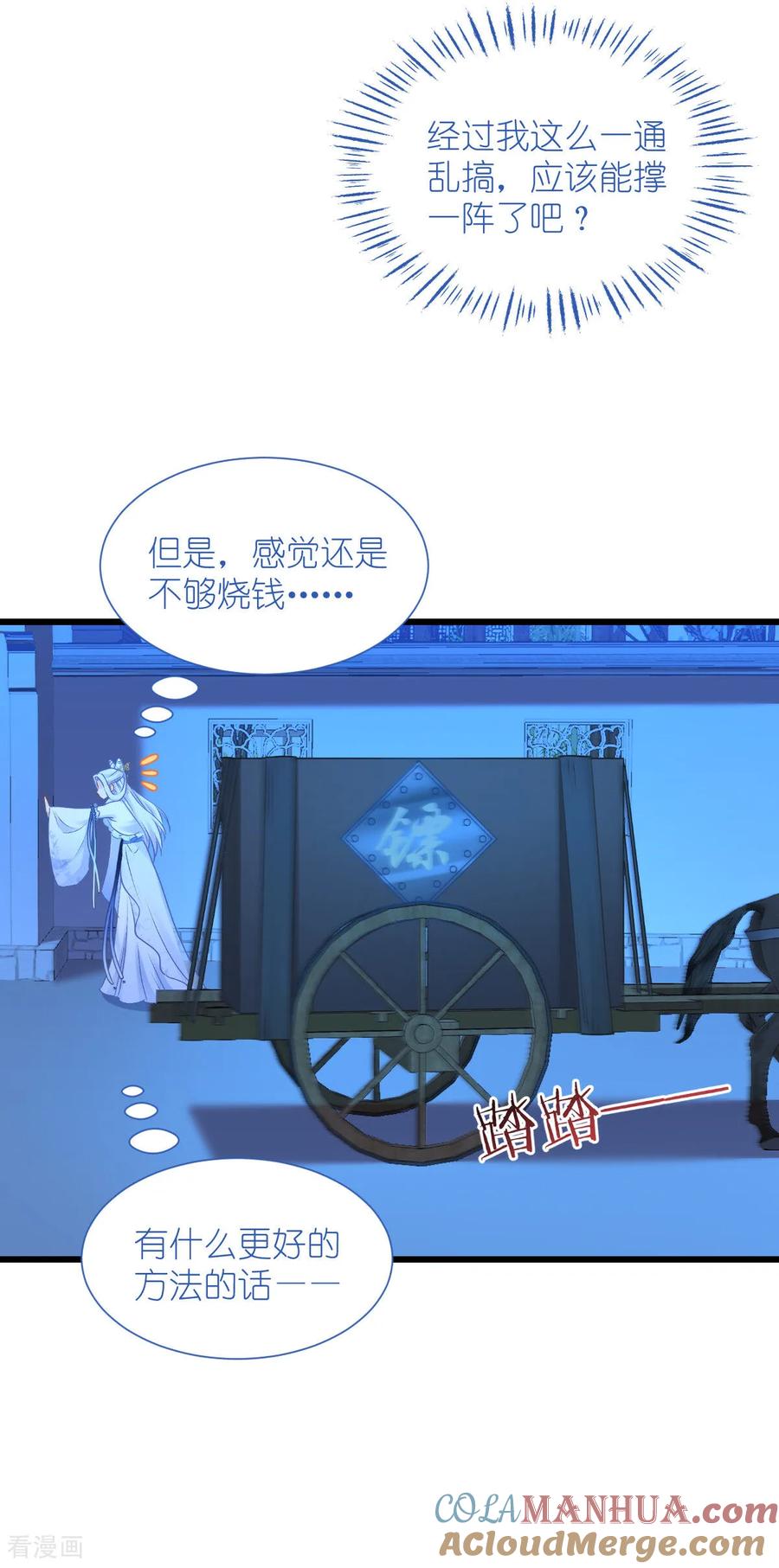 《我钱花不完了怎么办？》第80话 败家乃第一要义 第40页
