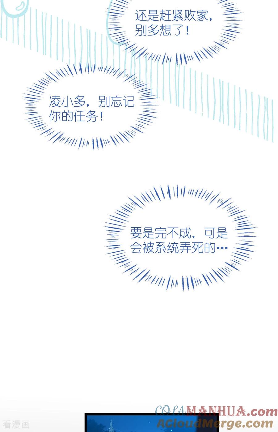 《我钱花不完了怎么办？》第80话 败家乃第一要义 第46页