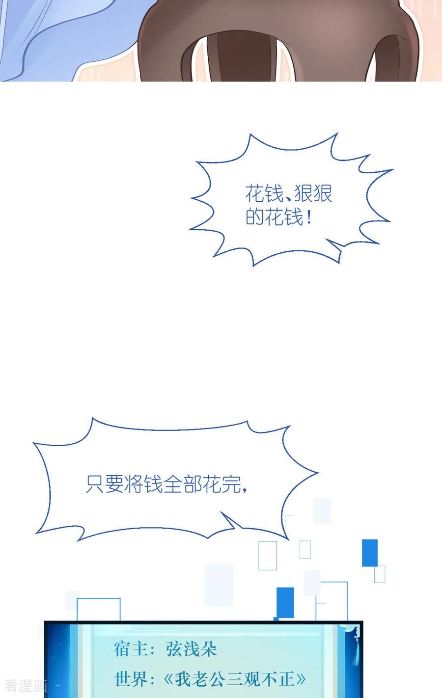 《我钱花不完了怎么办？》第80话 败家乃第一要义 第20页
