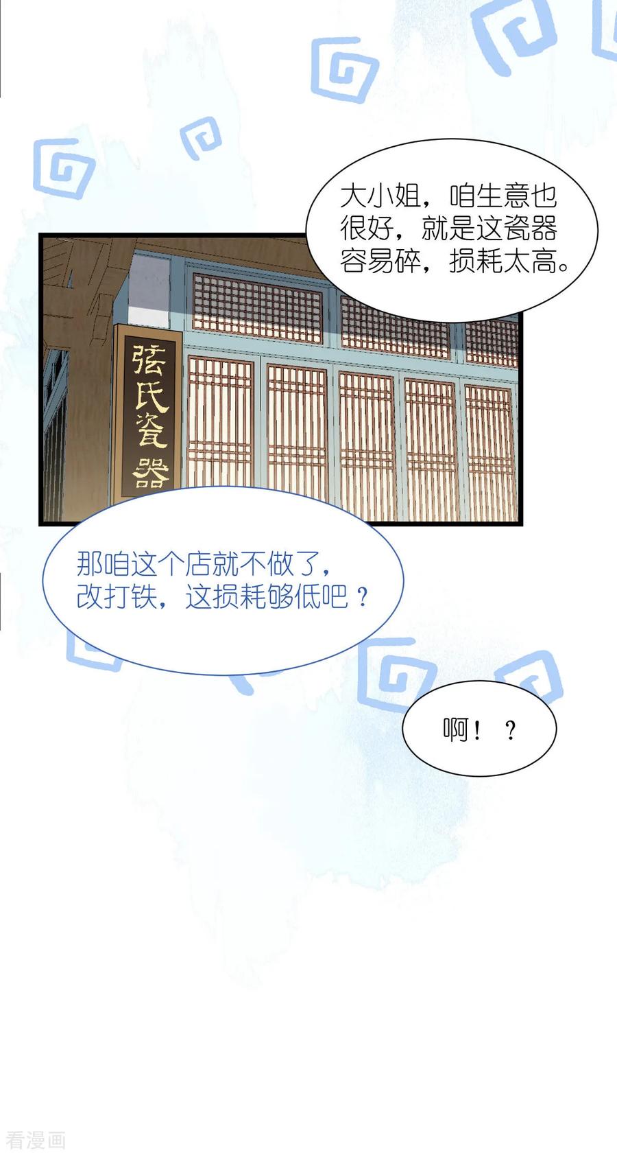 《我钱花不完了怎么办？》第80话 败家乃第一要义 第38页