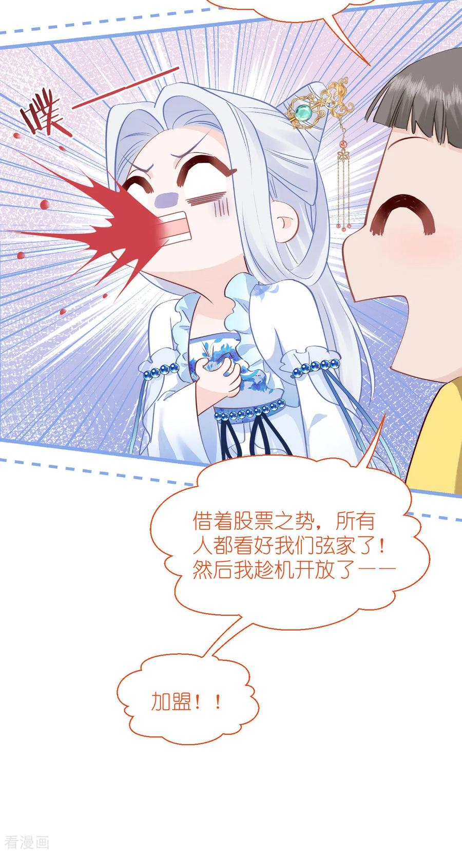 《我钱花不完了怎么办？》第80话 败家乃第一要义 第27页