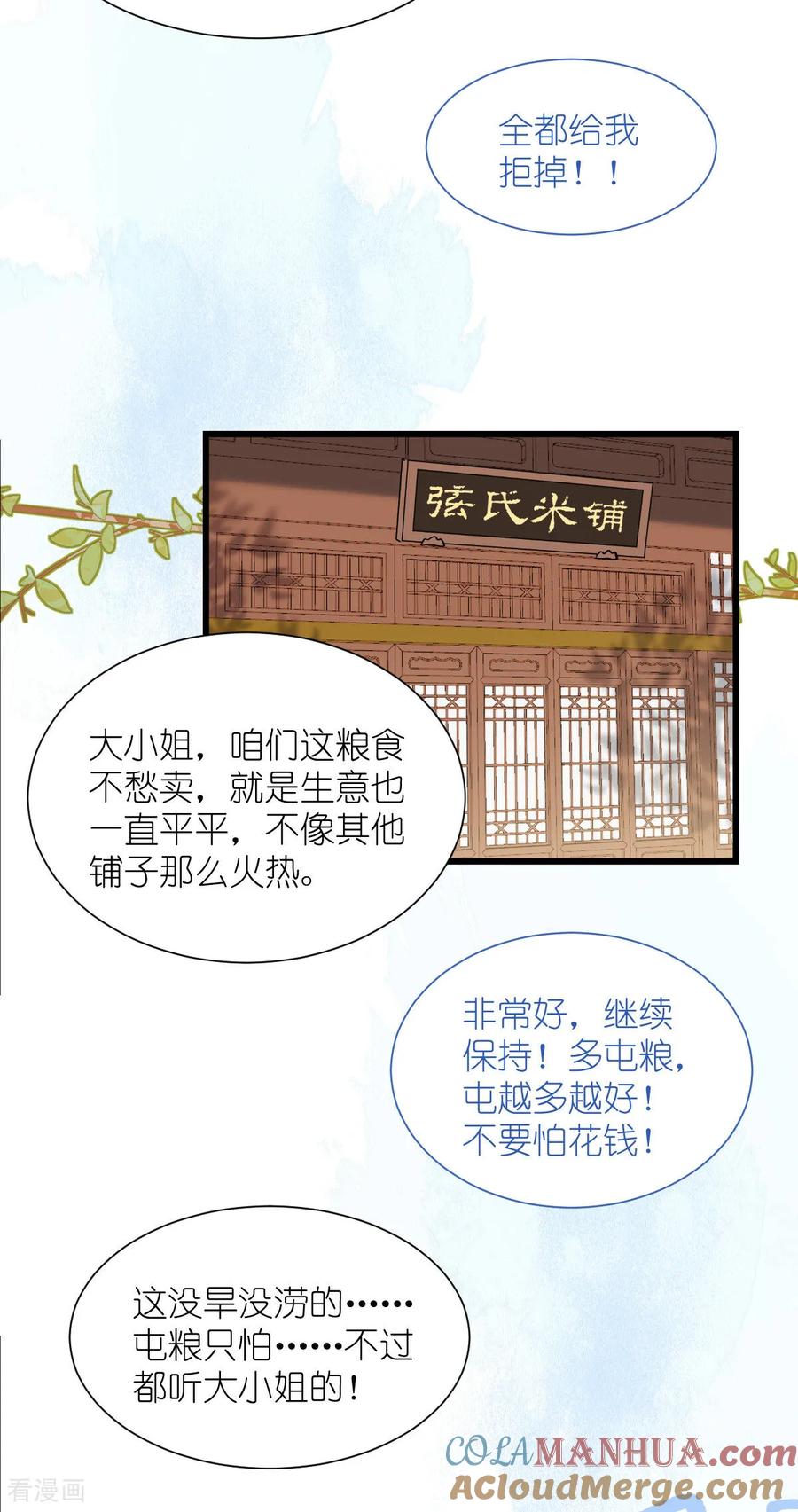 《我钱花不完了怎么办？》第80话 败家乃第一要义 第37页