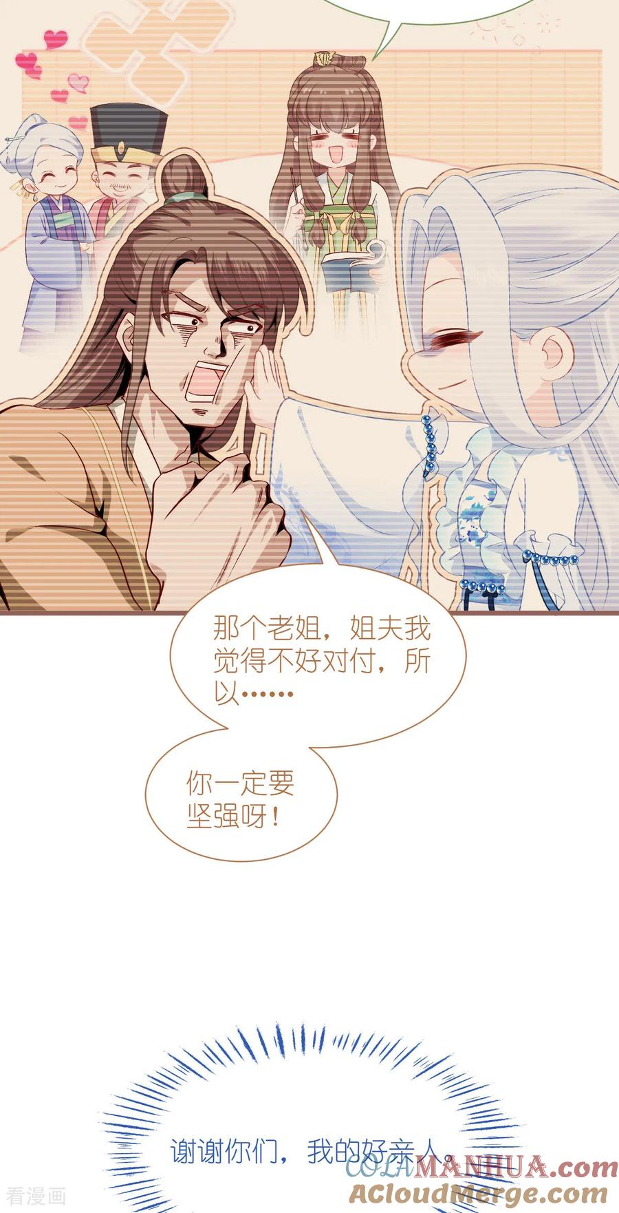 《我钱花不完了怎么办？》第80话 败家乃第一要义 第16页