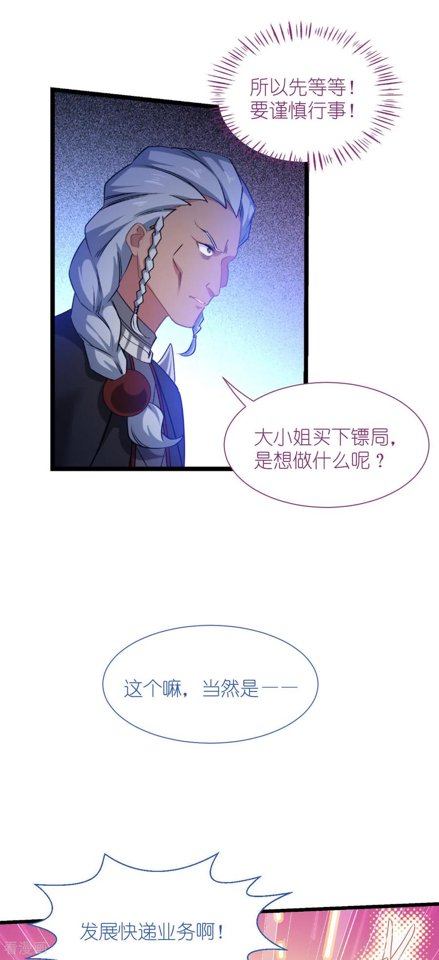 《我钱花不完了怎么办？》第81话 她给的实在是太多了！ 第40页