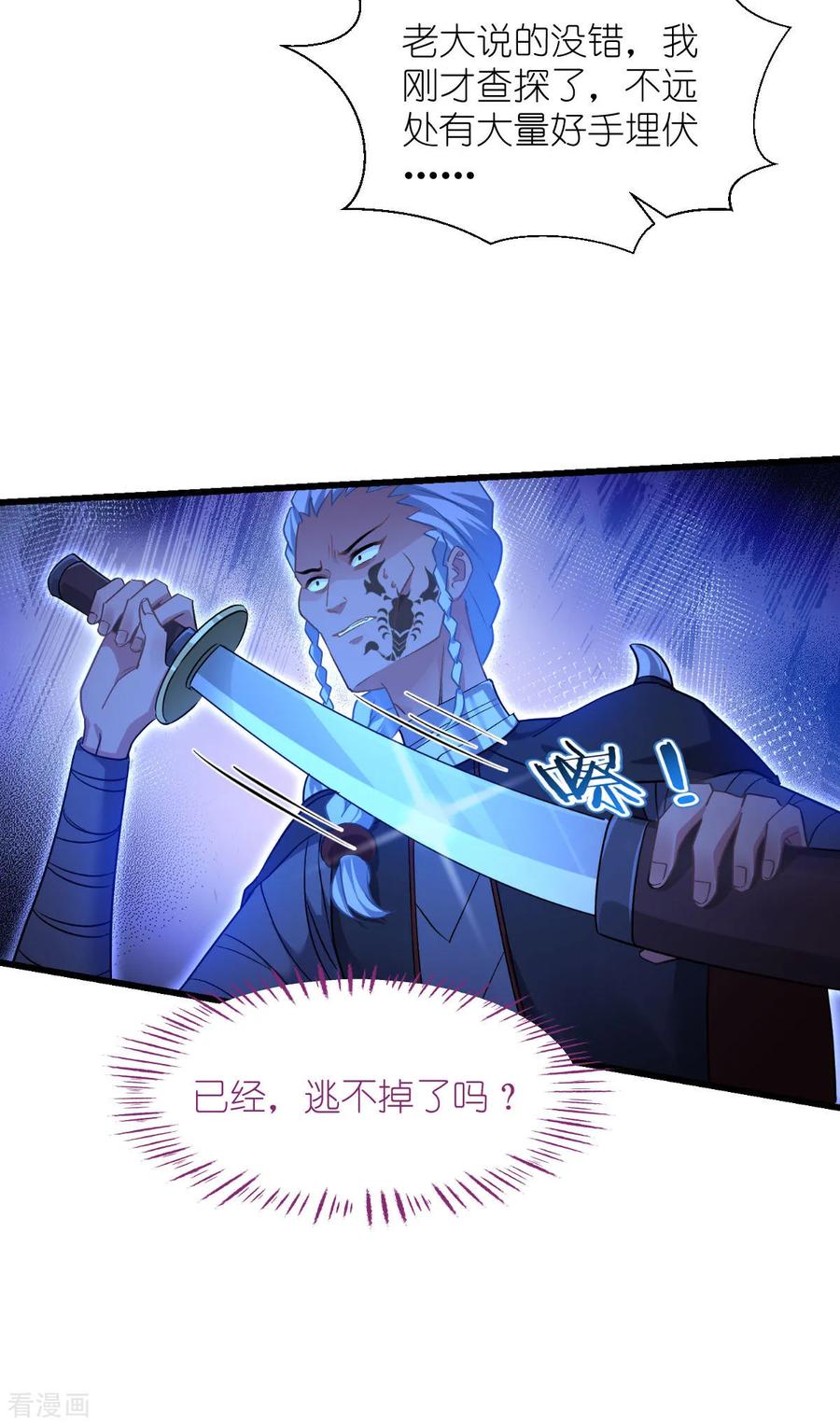 《我钱花不完了怎么办？》第81话 她给的实在是太多了！ 第18页