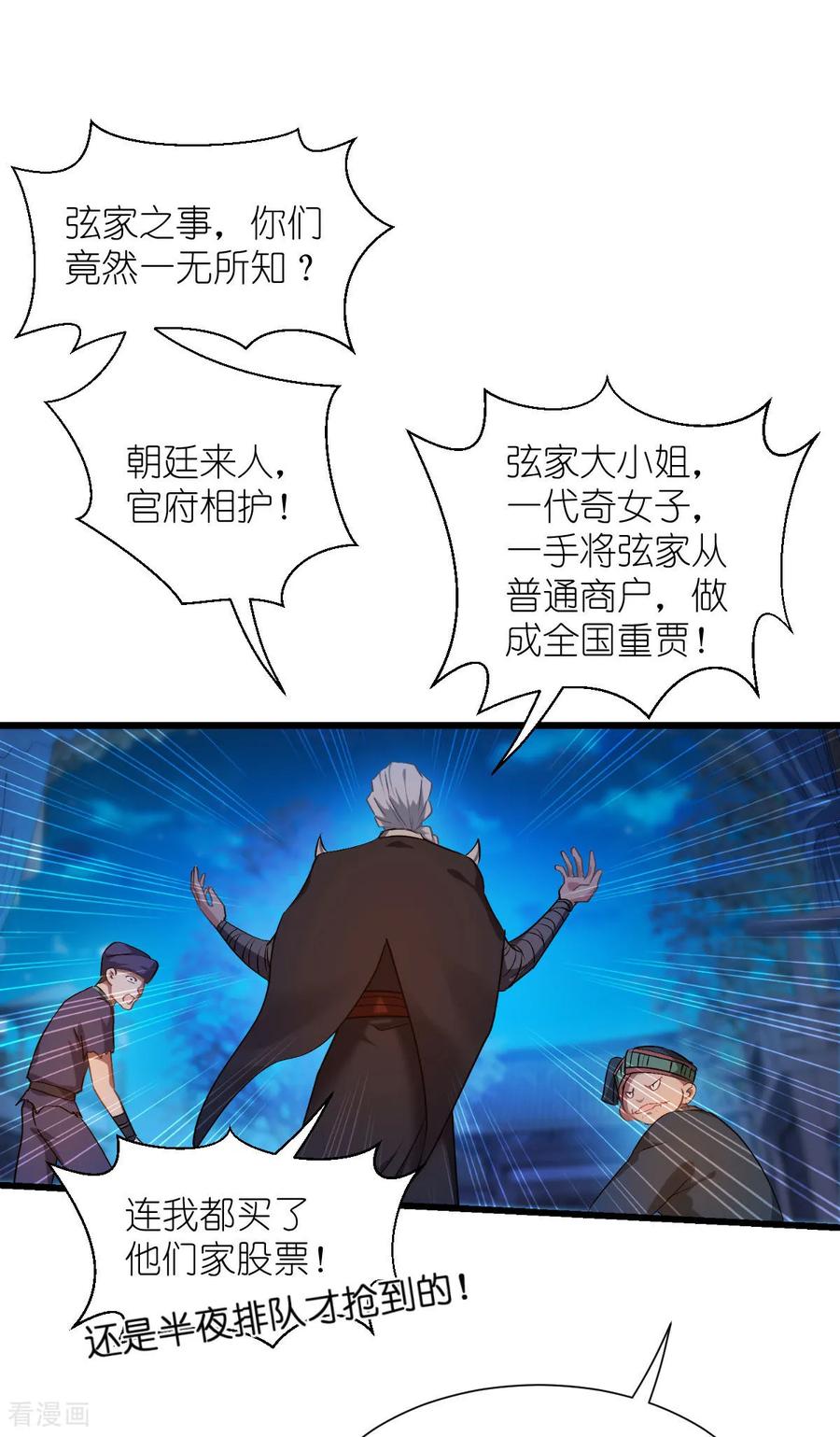 《我钱花不完了怎么办？》第81话 她给的实在是太多了！ 第14页