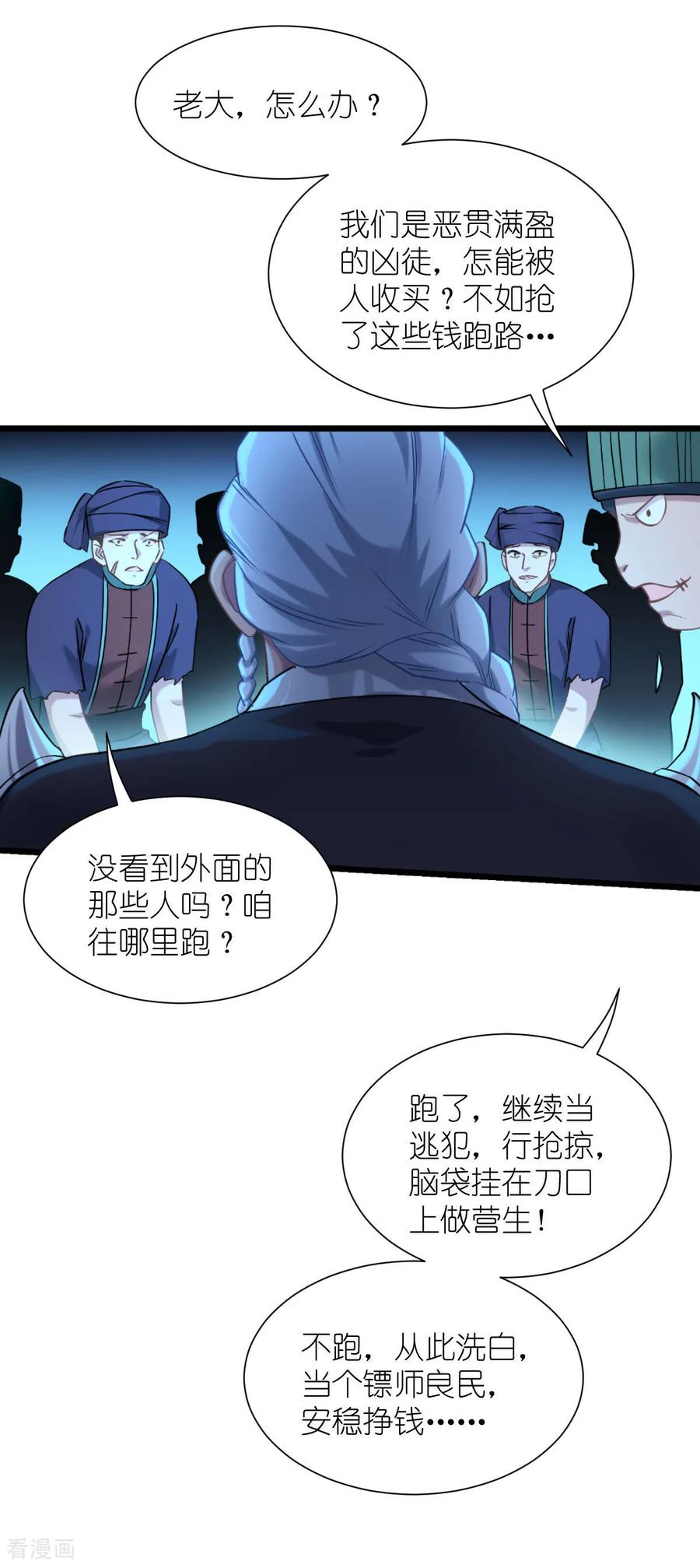 《我钱花不完了怎么办？》第81话 她给的实在是太多了！ 第36页