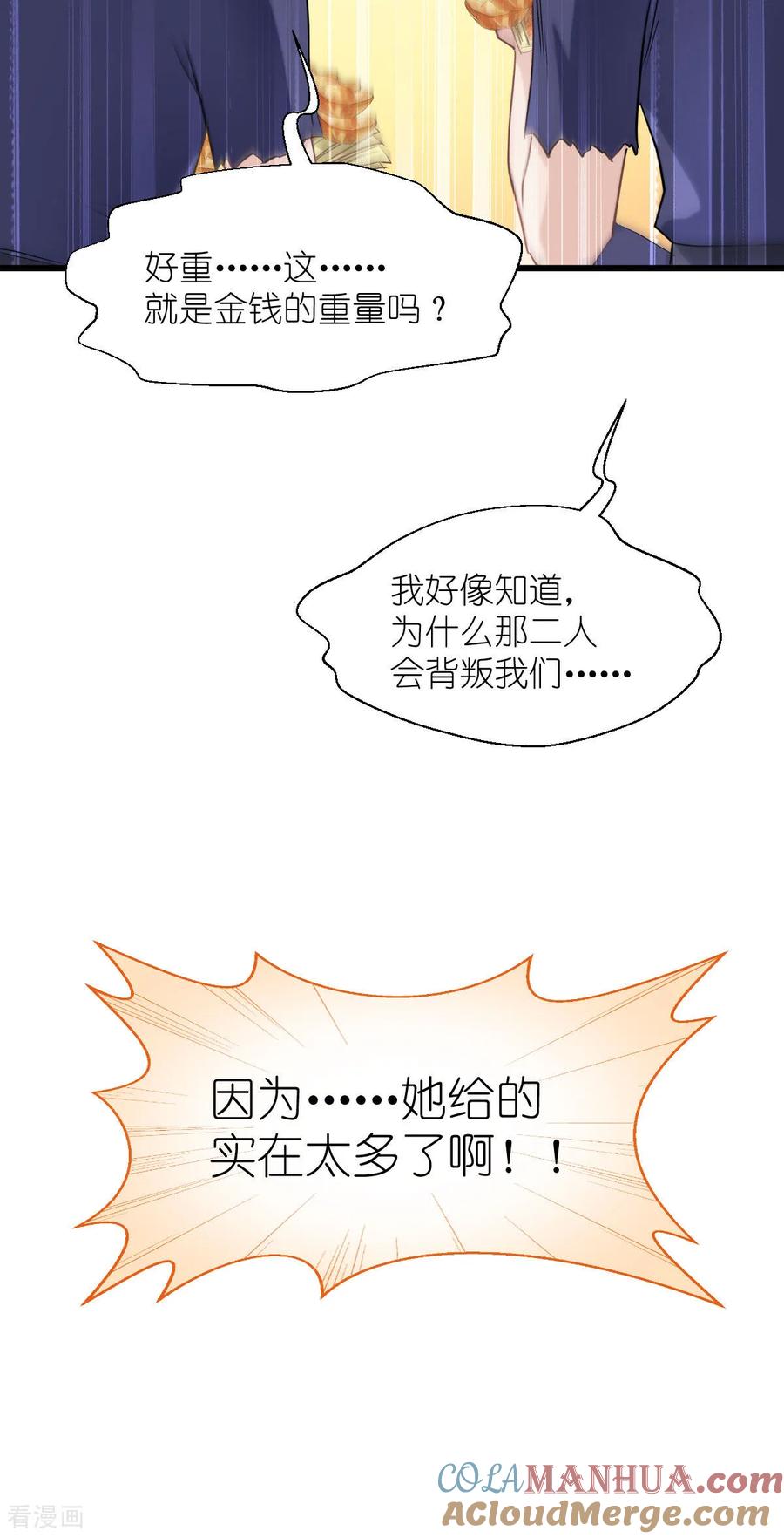 《我钱花不完了怎么办？》第81话 她给的实在是太多了！ 第35页