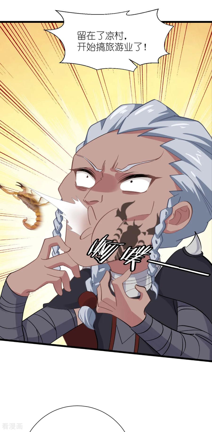 《我钱花不完了怎么办？》第81话 她给的实在是太多了！ 第6页