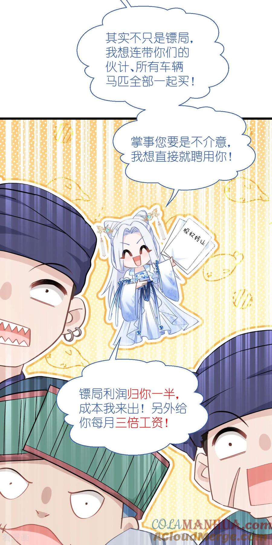 《我钱花不完了怎么办？》第81话 她给的实在是太多了！ 第27页
