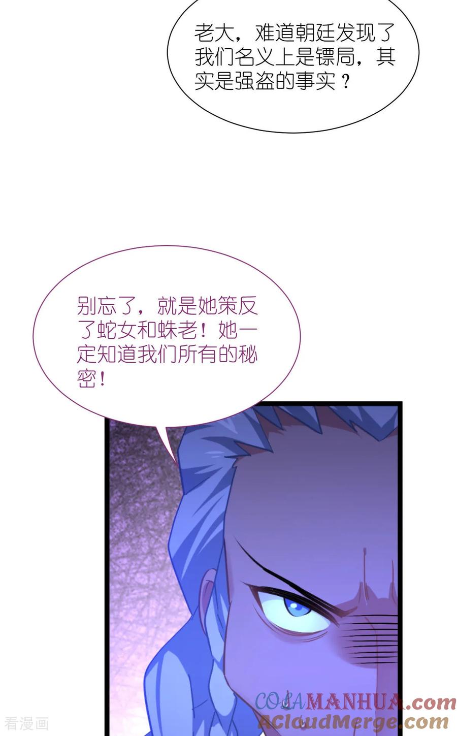 《我钱花不完了怎么办？》第81话 她给的实在是太多了！ 第15页