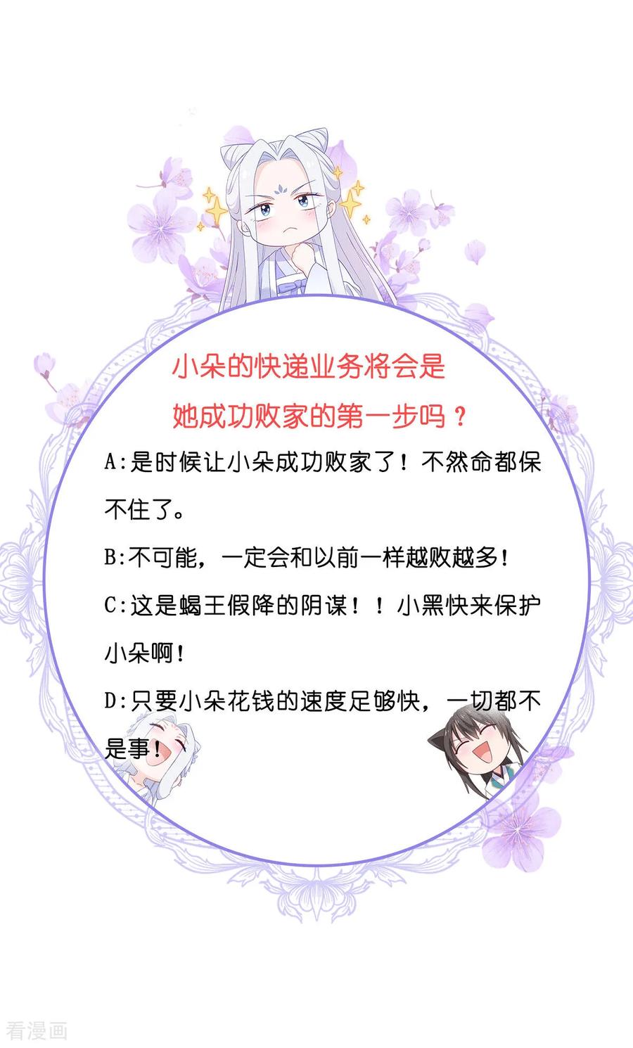 《我钱花不完了怎么办？》第81话 她给的实在是太多了！ 第42页