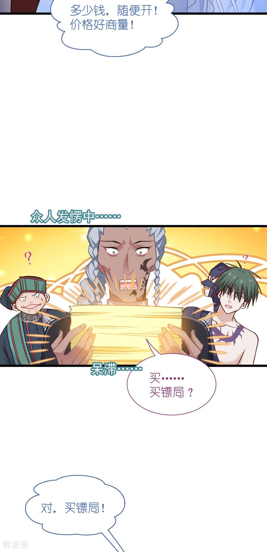 《我钱花不完了怎么办？》第81话 她给的实在是太多了！ 第26页