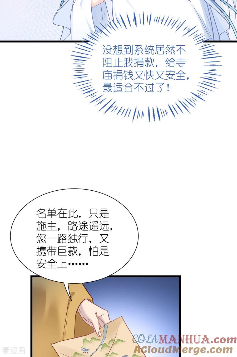 《我钱花不完了怎么办？》第82话 钱！四面八方的花！ 第37页