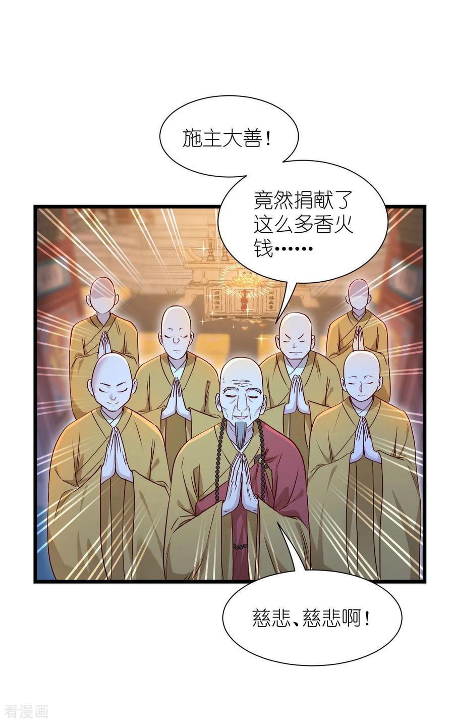 《我钱花不完了怎么办？》第82话 钱！四面八方的花！ 第35页