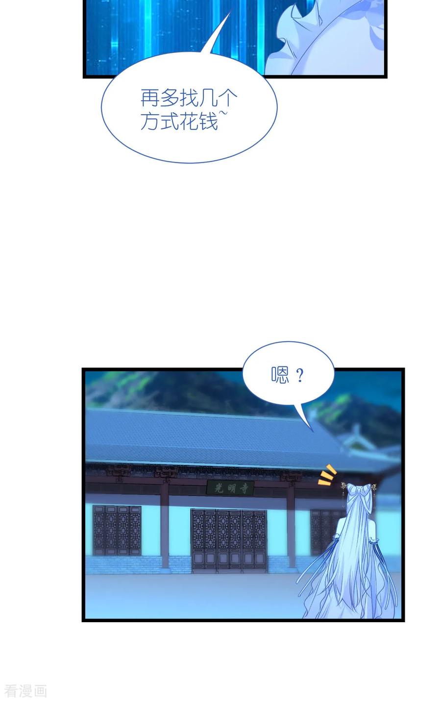 《我钱花不完了怎么办？》第82话 钱！四面八方的花！ 第33页