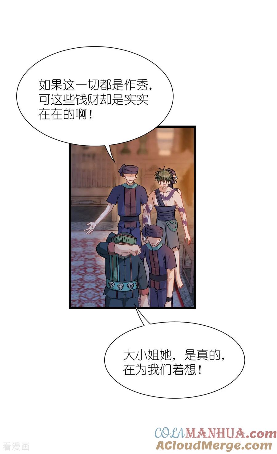 《我钱花不完了怎么办？》第82话 钱！四面八方的花！ 第19页