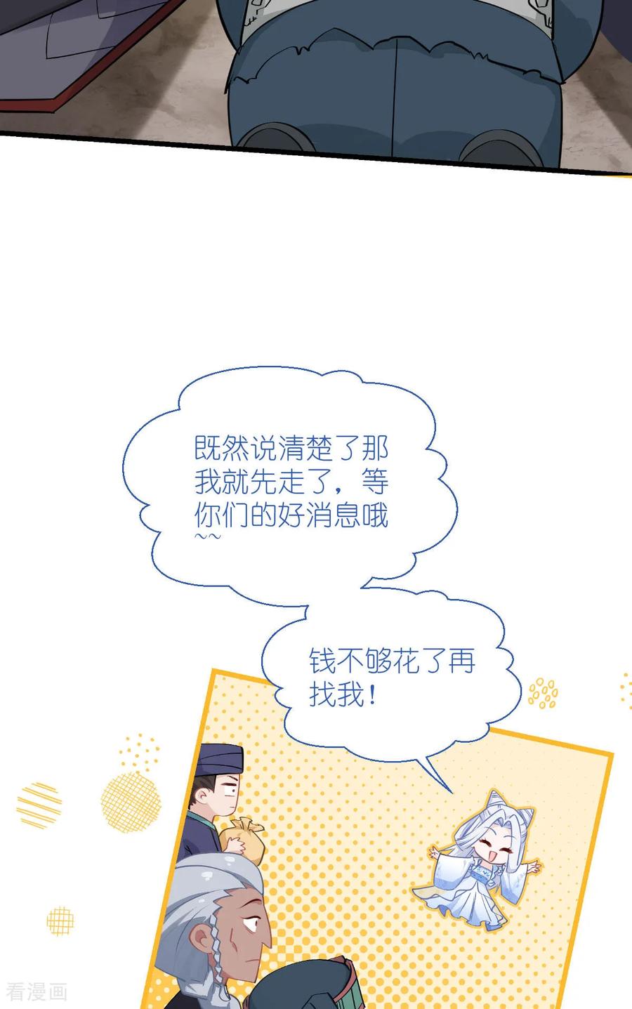 《我钱花不完了怎么办？》第82话 钱！四面八方的花！ 第12页