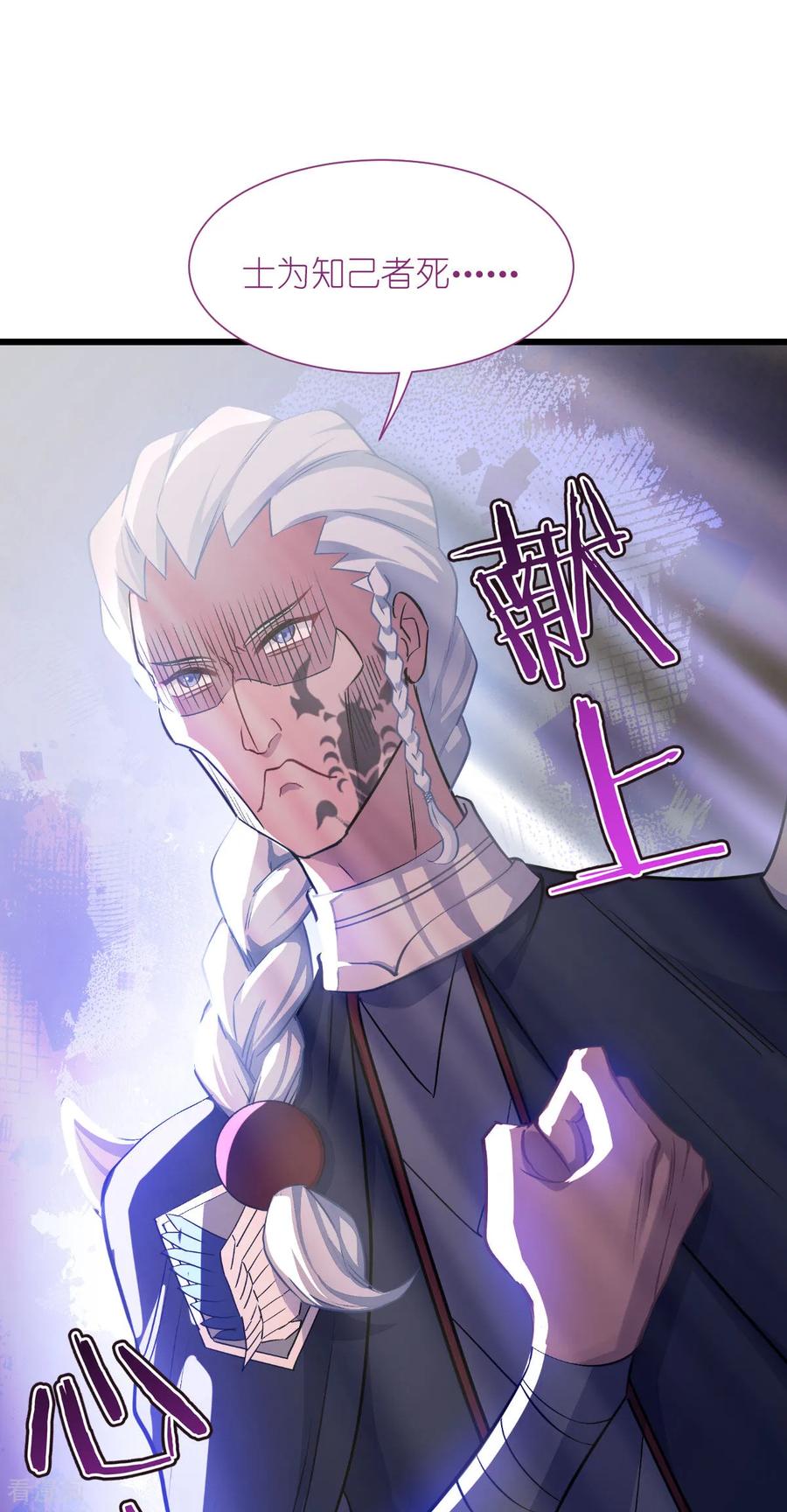 《我钱花不完了怎么办？》第82话 钱！四面八方的花！ 第26页