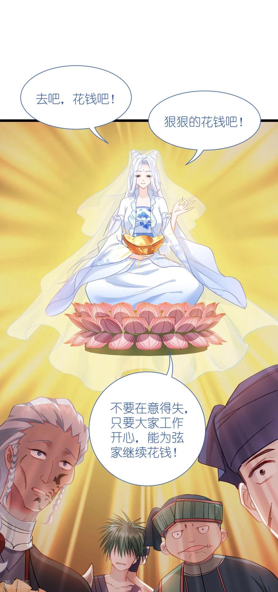 《我钱花不完了怎么办？》第82话 钱！四面八方的花！ 第8页