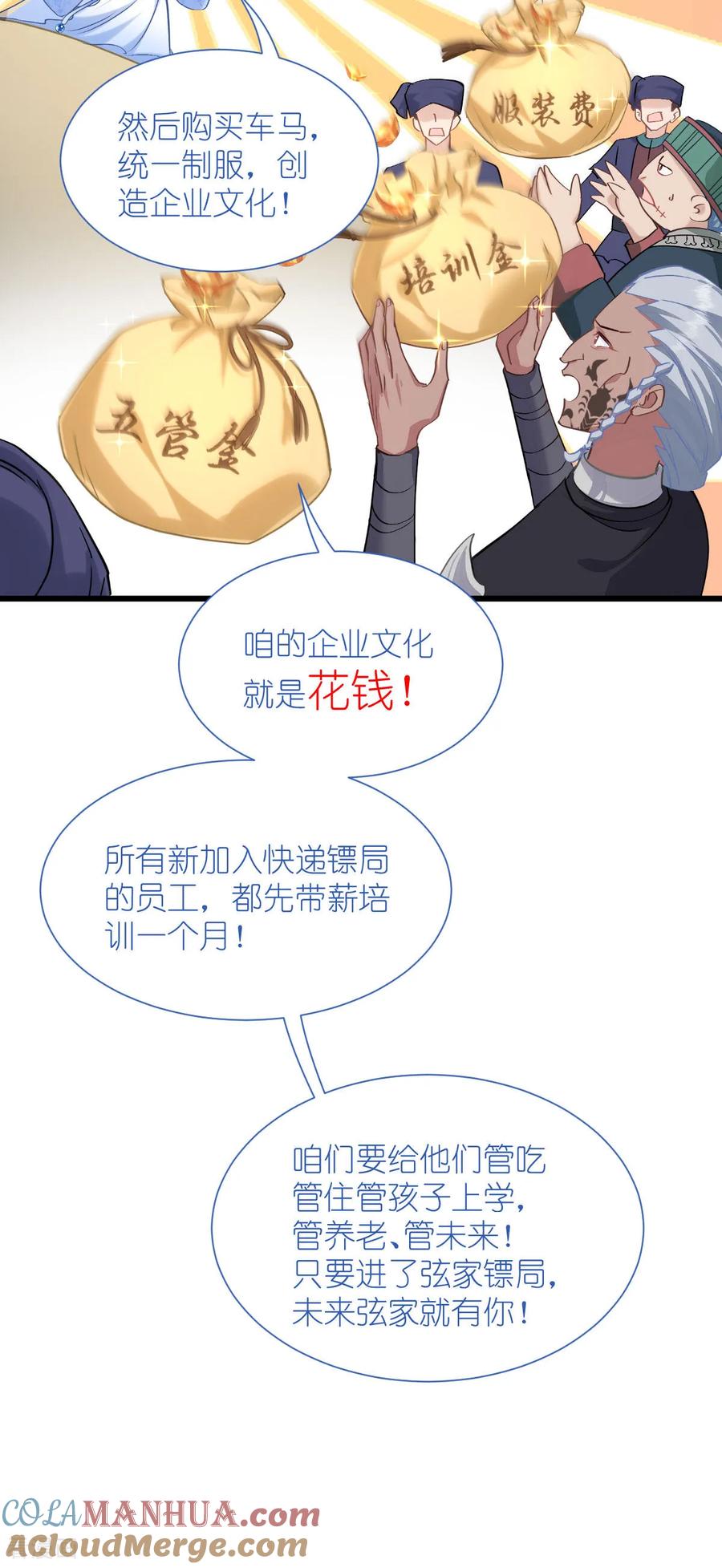 《我钱花不完了怎么办？》第82话 钱！四面八方的花！ 第7页