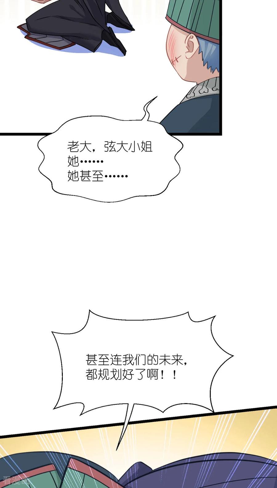 《我钱花不完了怎么办？》第82话 钱！四面八方的花！ 第17页