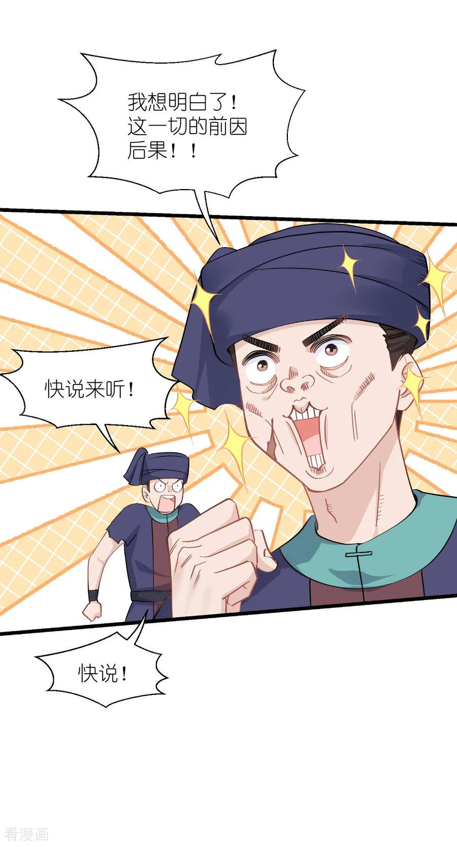 《我钱花不完了怎么办？》第82话 钱！四面八方的花！ 第20页
