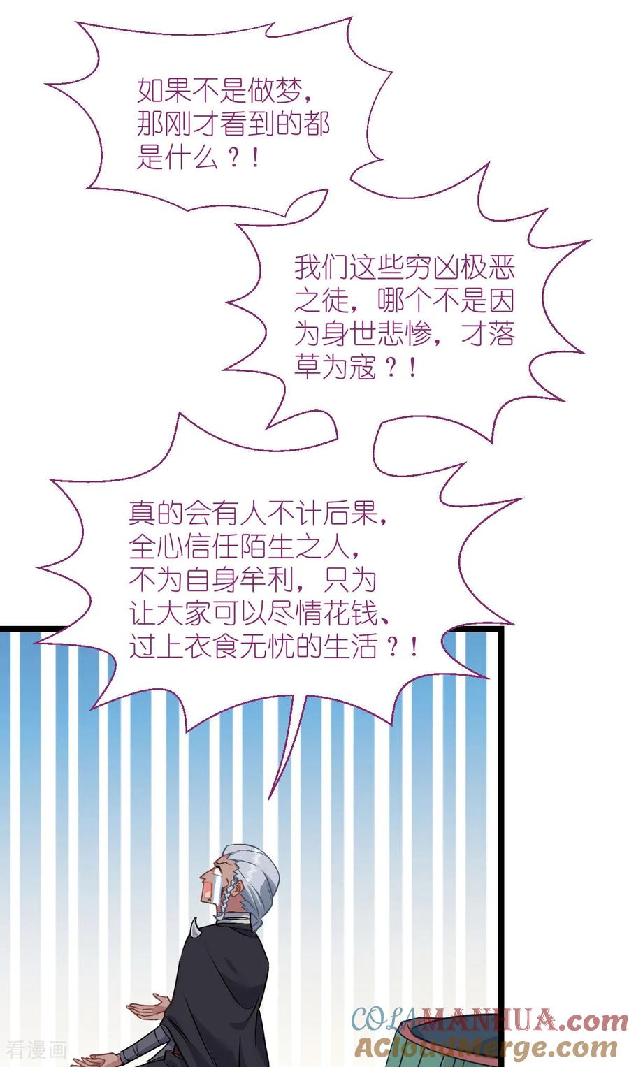 《我钱花不完了怎么办？》第82话 钱！四面八方的花！ 第16页