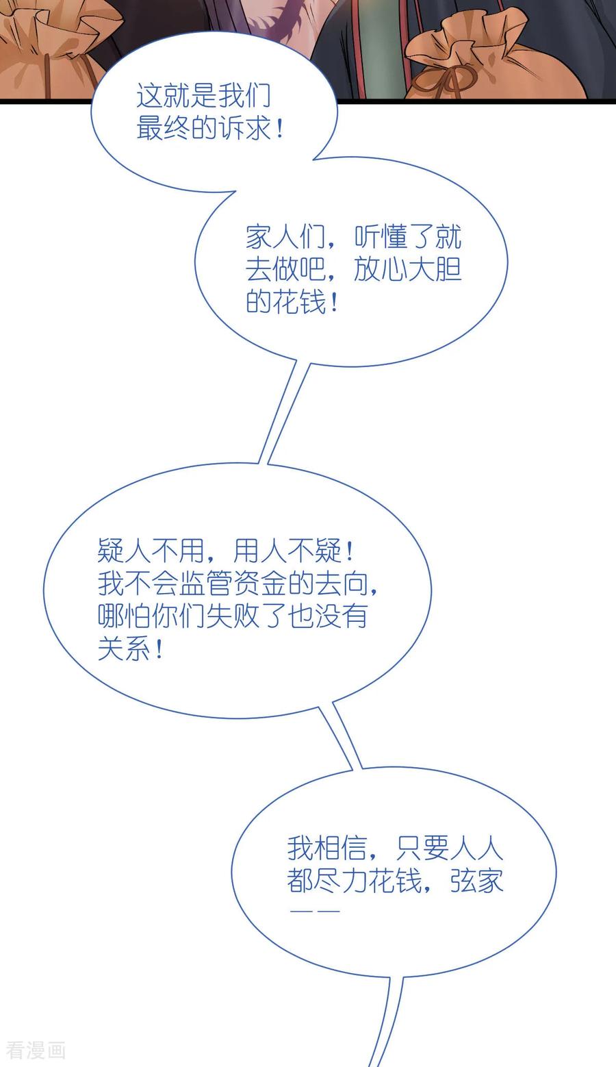 《我钱花不完了怎么办？》第82话 钱！四面八方的花！ 第9页