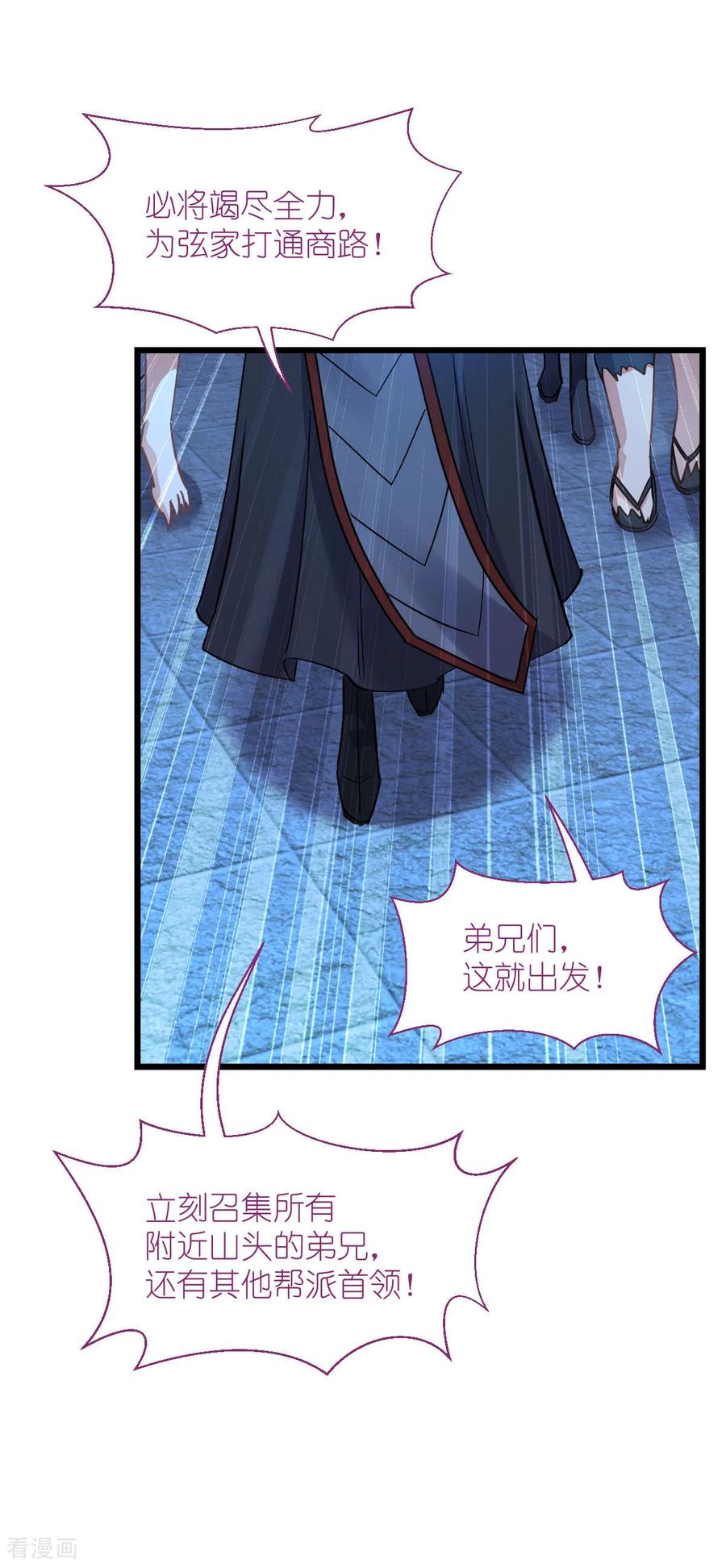 《我钱花不完了怎么办？》第82话 钱！四面八方的花！ 第29页