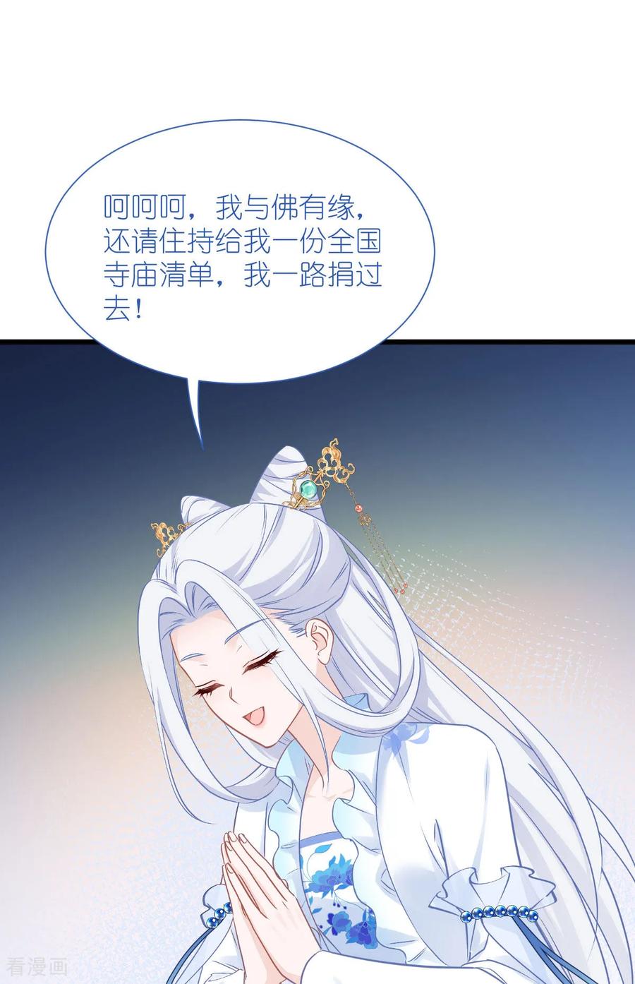 《我钱花不完了怎么办？》第82话 钱！四面八方的花！ 第36页