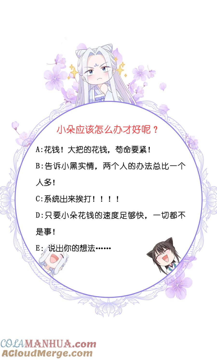《我钱花不完了怎么办？》第82话 钱！四面八方的花！ 第49页