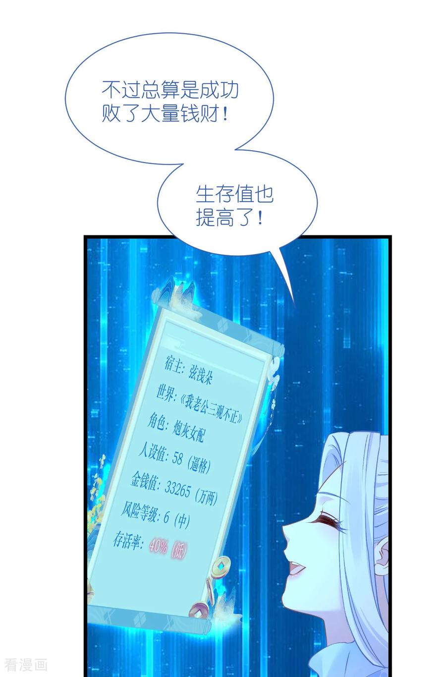 《我钱花不完了怎么办？》第82话 钱！四面八方的花！ 第32页