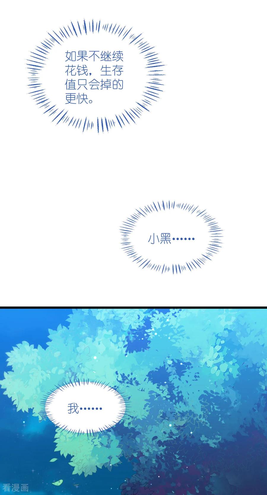 《我钱花不完了怎么办？》第82话 钱！四面八方的花！ 第47页
